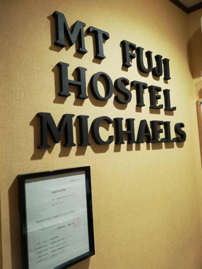 Mt Fuji Hostel Michael'S Фудзиёсида Экстерьер фото