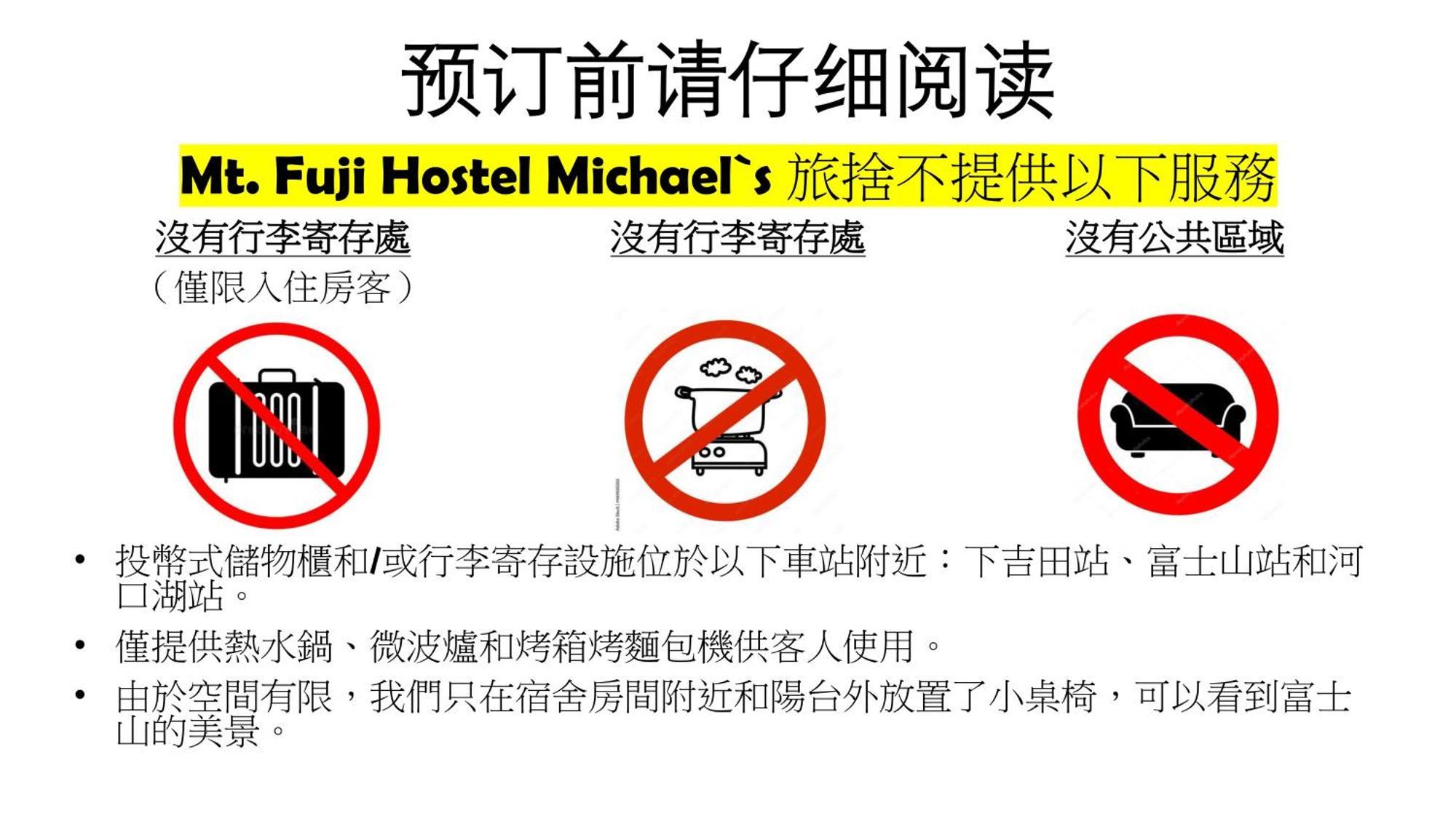 Mt Fuji Hostel Michael'S Фудзиёсида Экстерьер фото